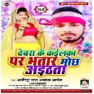 Devra Ke Kailaka Par Bhatar Mochh Aithata (Alwela Ashok) 2020 Mp3 Songs