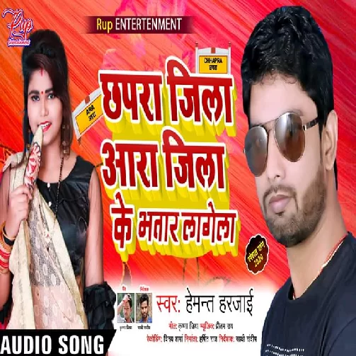 Ara Jila Chhapra Jila Ke Bhatar Lagela (Hemant Harjai) 2020 Mp3 Songs