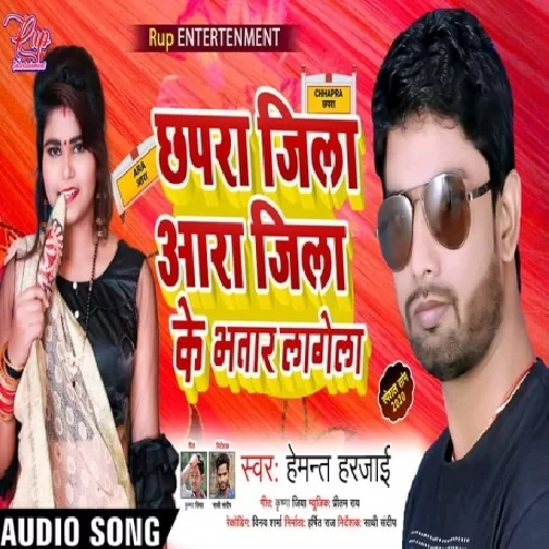 Ara Jila Chhapra Jila Ke Bhatar Lagela (Hemant Harjai) 2020 Mp3 Songs