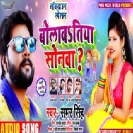 Bolawatiya Sonwa (Samar Singh) 2020 Mp3 Songs