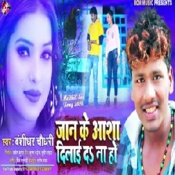 Jan Ke Aasha Dilai Da Na Ho (Banshidhar Chaudhary) 2020 Mp3 Songs