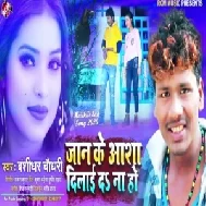 Jan Ke Aasha Dilai Da Na Ho (Banshidhar Chaudhary) 2020 Mp3 Songs
