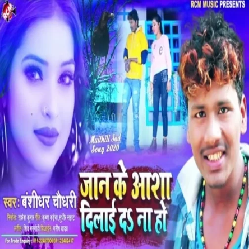 Jan Ke Aasha Dilai Da Na Ho (Banshidhar Chaudhary) 2020 Mp3 Songs