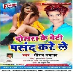 Dhosara Ke Beti Pasand Kare Le (Dheeraj Dhamaka) 2020 Mp3 Songs