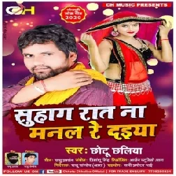 Suhaag Raat Na Manal Re Daiya (Chhotu Chhaliya) 2020 Mp3 Songs