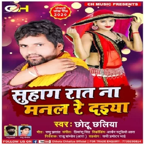 Suhaag Raat Na Manal Re Daiya (Chhotu Chhaliya) 2020 Mp3 Songs