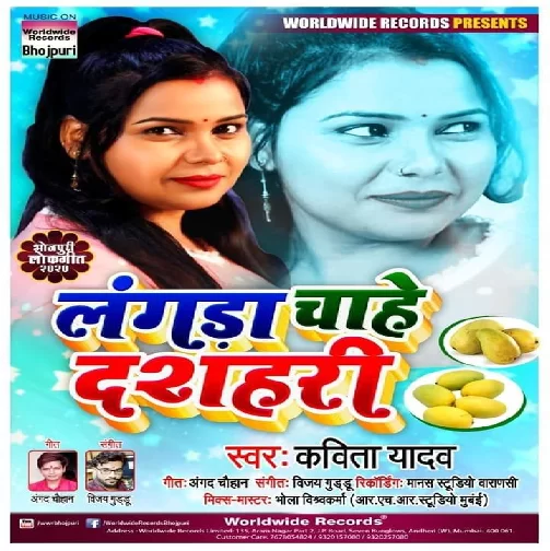 Langda Chahe Dashari (Kavita Yadav) 2020 Mp3 Songs