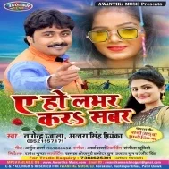 A Ho Labhar Kar Sabar (Nagendra Singh , Antra Singh Priyanka)