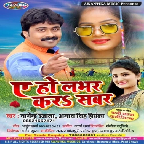 A Ho Labhar Kar Sabar (Nagendra Singh , Antra Singh Priyanka) 2020 Mp3 Songs