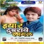 Eyaar Dubraye Lagal (Bharat Bhojpuriya) Mp3 Songs