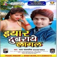 Eyaar Dubraye Lagal (Bharat Bhojpuriya) Mp3 Songs