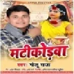 Lagatawe Haradi Ho Gaile Matikodawo Ho Aai Kalhe Duware Baraat Ae Jaan Mp3 Songs