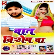 Bat Vishesh Ba (Abhishek Lal Yadav) 2020 Mp3 Songs