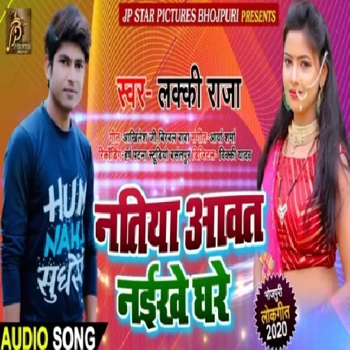 Natiya Aawat Naikhe Ghare (Lucky Raja) 2020 Mp3 Songs