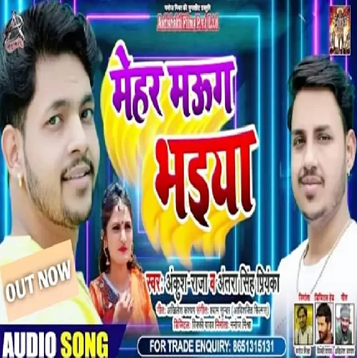 Mehar Maug Bhaiya (Ankush Raja , Antra Singh Priyanka) 2020 Mp3 Songs