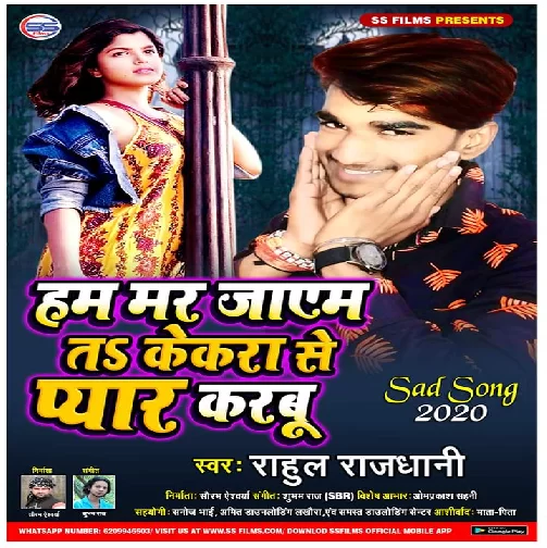 Hum Mar Jayem Ta Kekra Se Pyar Krbu (Rahul Rajdhani) 2020 Mp3 Songs
