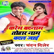 Karem Badanam Tohar Nam Badal Jai (Chandan Diler) 2020 Mp3 Songs