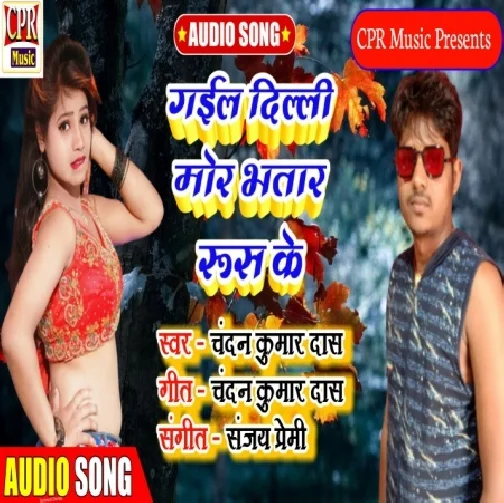 Gail Delhi Mor Bhatar Rus Ke (Chandan Kumar Das) 2020 Mp3 Songs