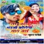 Laddu Chadhaw Bhauji Corona Bhag Jai Mp3 Songs