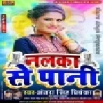 Nalka Se Paani (Antra Singh Priyanka) Mp3 Songs
