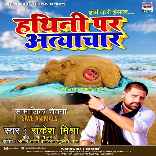 Hathini Par Atyachaar (Rakesh Mishra) 2020 Mp3 Songs