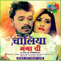 Choliya Manga Di (Pramod Premi Yadav) 2020 Mp3 Songs