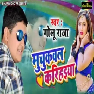 Muchkawala Karihaiya (Golu Raja) Mp3 Songs