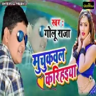 Muchkawala Karihaiya (Golu Raja) 2020 Mp3 Songs