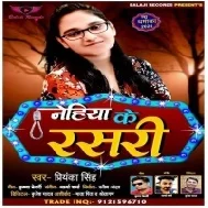 Nehiya Ke Rasari (Priyanka Singh) Mp3 Songsmp3