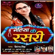 Nehiya Ke Rasari (Priyanka Singh) 2020 Mp3 Songs