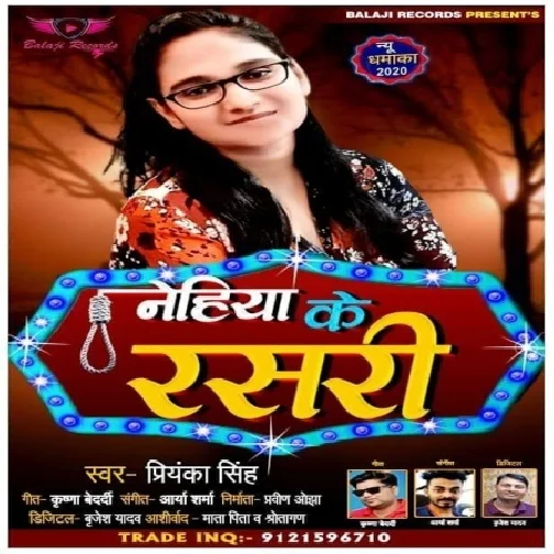 Nehiya Ke Rasari (Priyanka Singh) 2020 Mp3 Songs