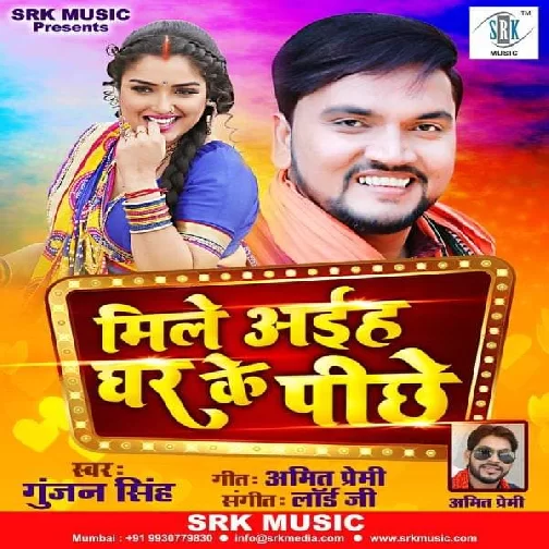 Mile Aiha Ghar Ke Pichhe (Gunjan Singh) 2020 Mp3 Songs