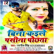Bina Kaile Pasina Pochhata (Navneet Singh) 2020 Mp3 Songs