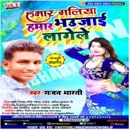 Hamar Maliya Hamar Bhaujai Lagele (Rajan Bharti) Mp3 Songs