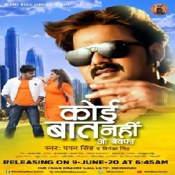 Koi Baat Nahi Wo Bewafa (Pawan Singh, Priyanka Singh) 2020 Mp3 Songs