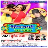 Dehem Jagahe Pa Dhans (Bullet Raja) Mp3 Songs