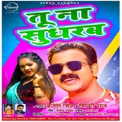 Tu Na Sudharab(Brajesh Singh , Shilpi Raj) 2020 Mp3 Songs