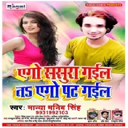 Ago Sasura Gail Ta Ago Pat Gail (Manya Manib Singh) 2020 Mp3 Songs