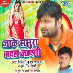 Jake Sasura Badal Jayegi (Ranjeet Singh) 2020 Mp3 Songs