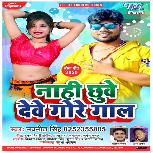 Nahi Chhuve Deve Gore Gal (Navneet Singh) 2020 Mp3 Songs