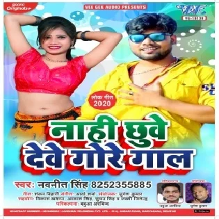 Nahi Chhuve Deve Gore Gal (Navneet Singh)