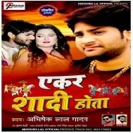 Aekar Shadi Hota (Abhishek Lal Yadav) Mp3 Songs