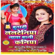 Butadi Lalteniya Naya Bani Kaniya (Antra Singh Priyanka) 2020 Mp3 Songs