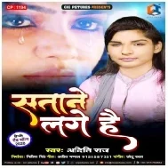 Satane Lage Hain (Adity Raj) Mp3 Songs