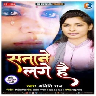 Satane Lage Hain (Adity Raj) Mp3 Songs