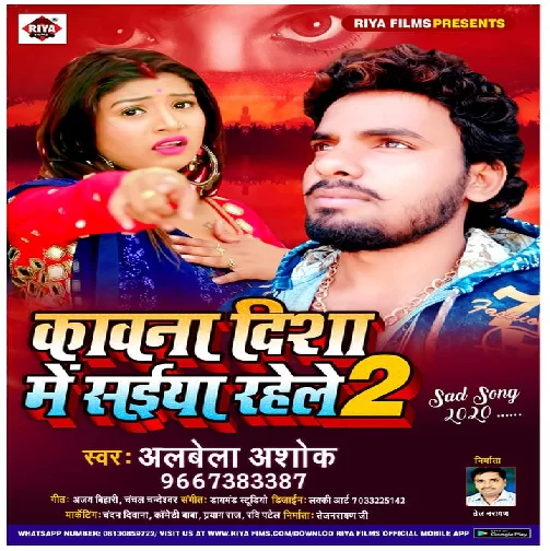 Kawana Disha Me Saiya Rahele 2 (Alwela Ashok) 2020 Mp3 Songs