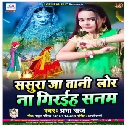 Sasura Ja Tani Lor Na Giraiha Sanam (Prabha Raj) 2020 Mp3 Song