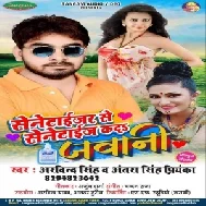 Senetizer Se Senetize Kad Jawani (Arvind Singh , Antra Singh Priyanka) 2020 Mp3 Songs