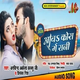 Aawa Kora Me Rani (Arvind Akela Kallu, Priyanka Singh) Mp3 Songs