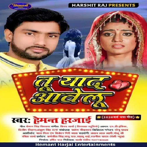 Tu Yaad Aawelu (Hemant Harjai) 2020 Mp3 Songs